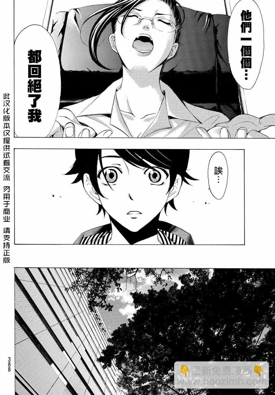 《风夏》第148话 第4页