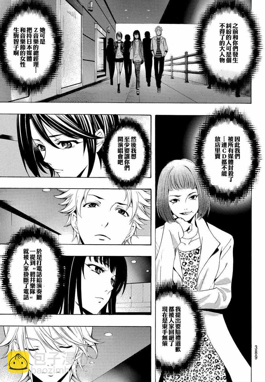 《风夏》第148话 第5页