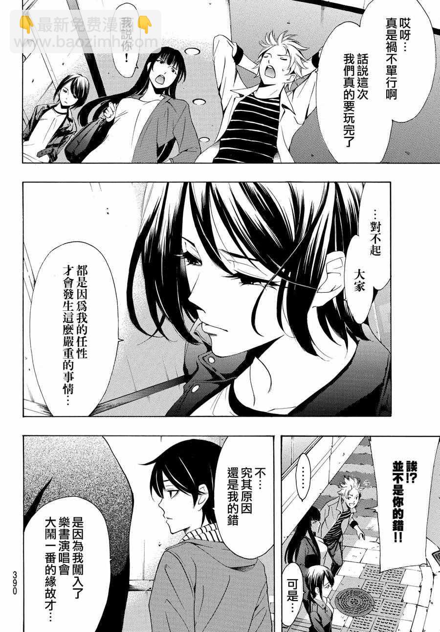 《风夏》第148话 第6页