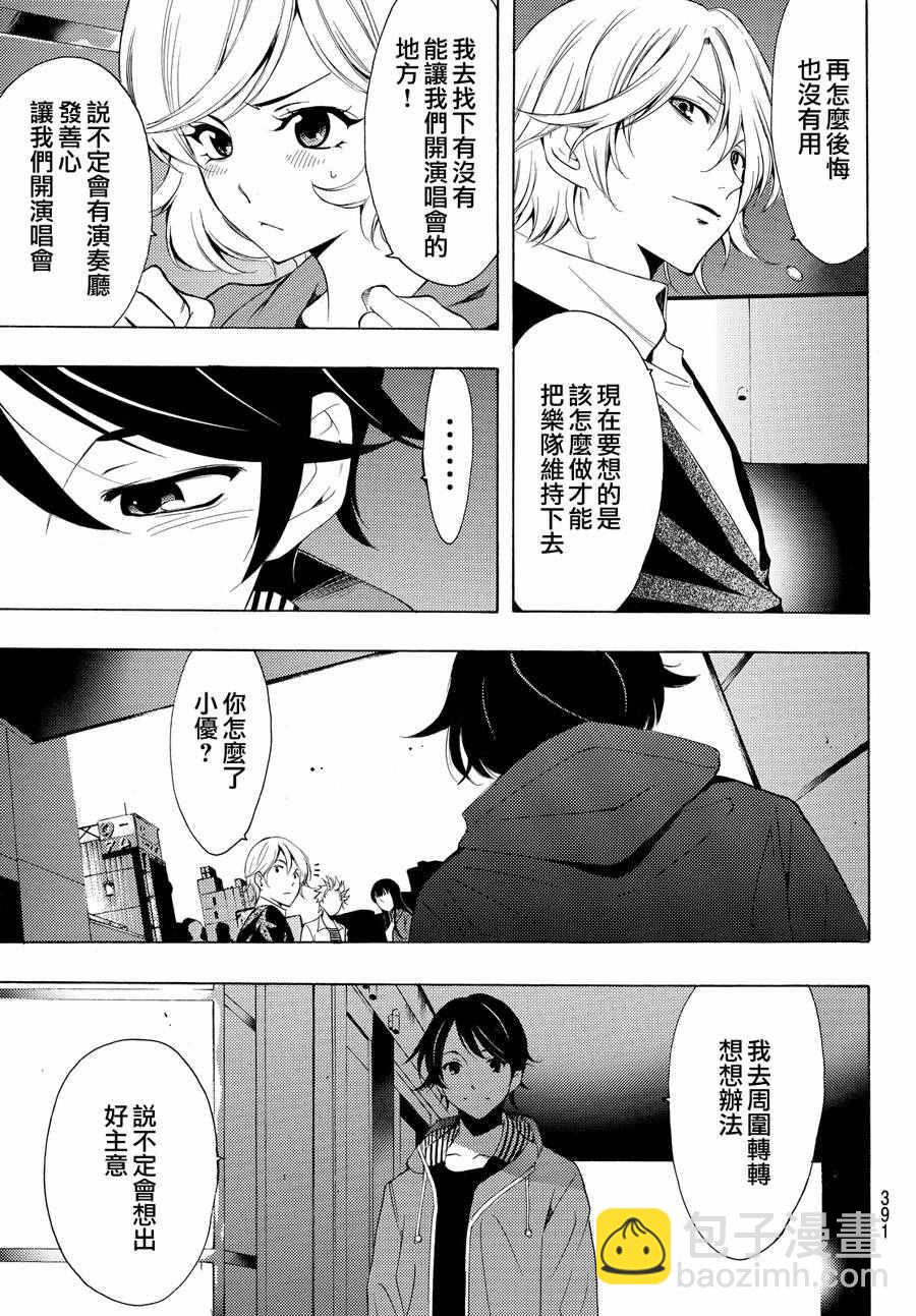 《风夏》第148话 第7页