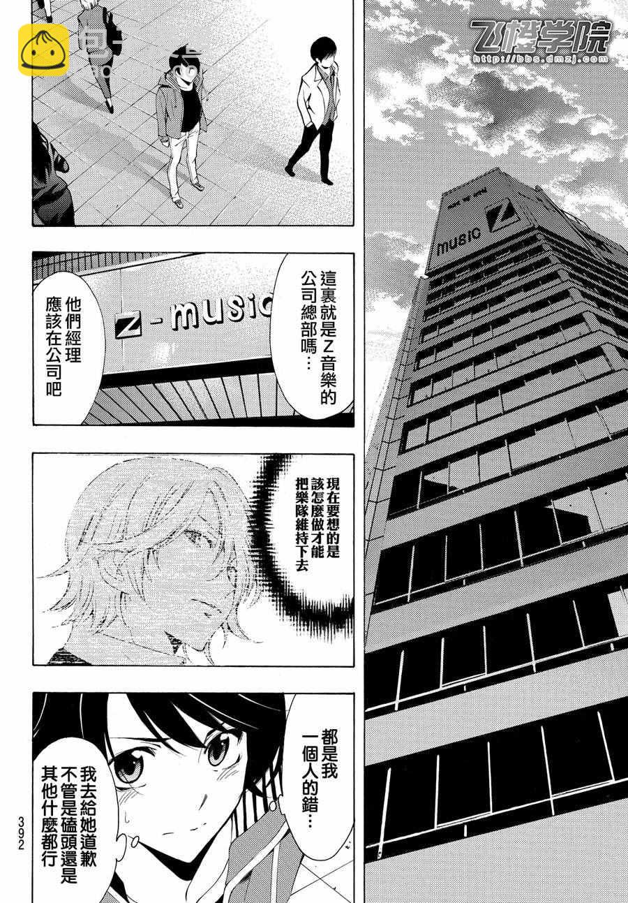 《风夏》第148话 第8页