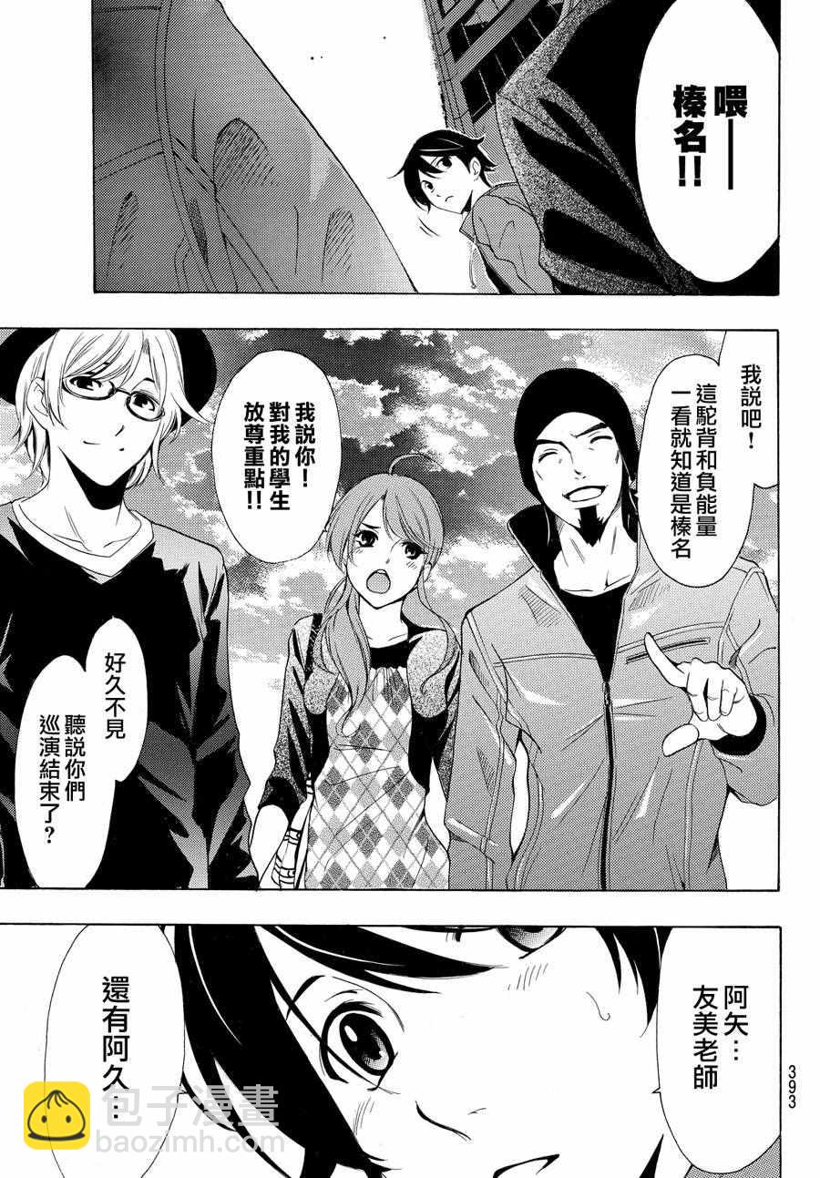 《风夏》第148话 第9页