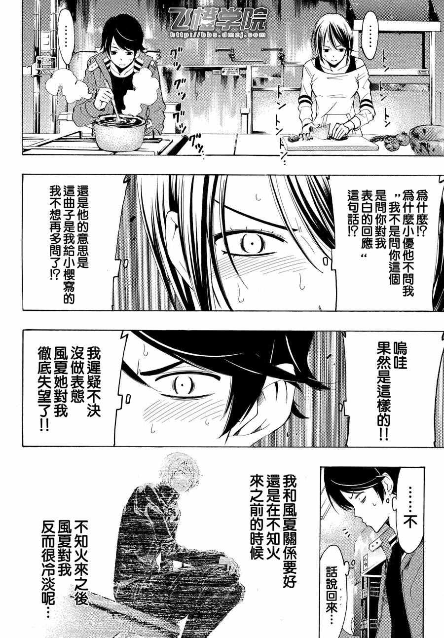 《风夏》第146话 第10页