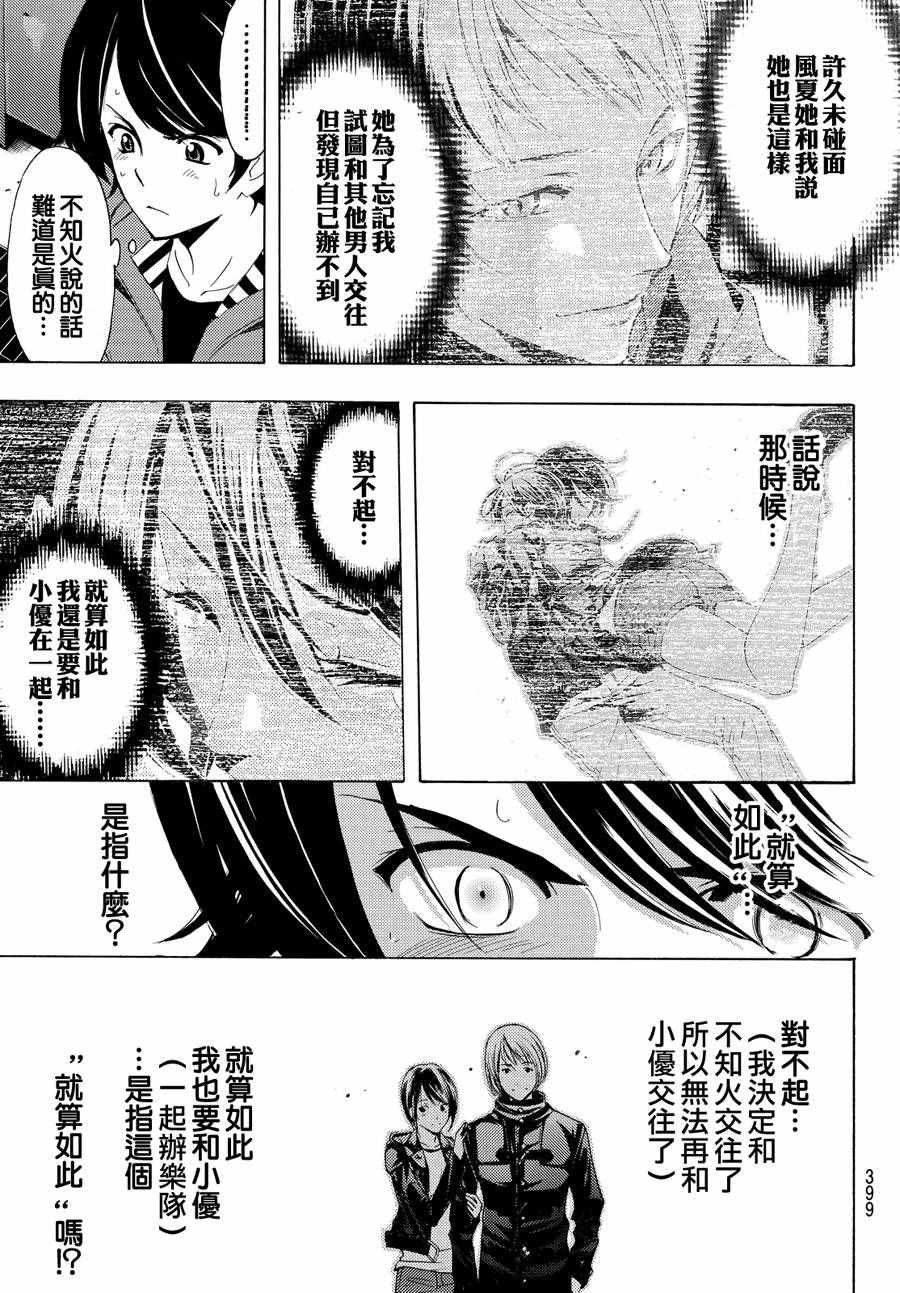 《风夏》第146话 第11页