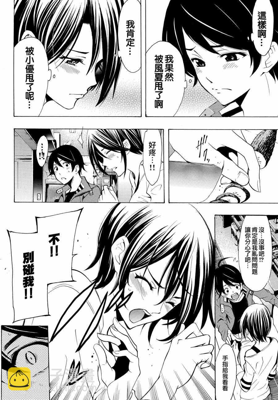 《风夏》第146话 第12页