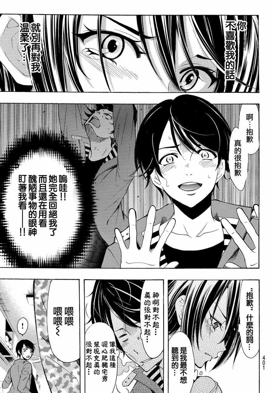 《风夏》第146话 第13页