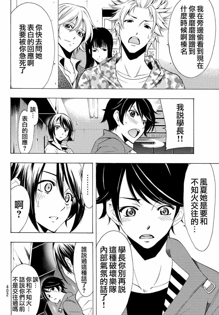 《风夏》第146话 第14页