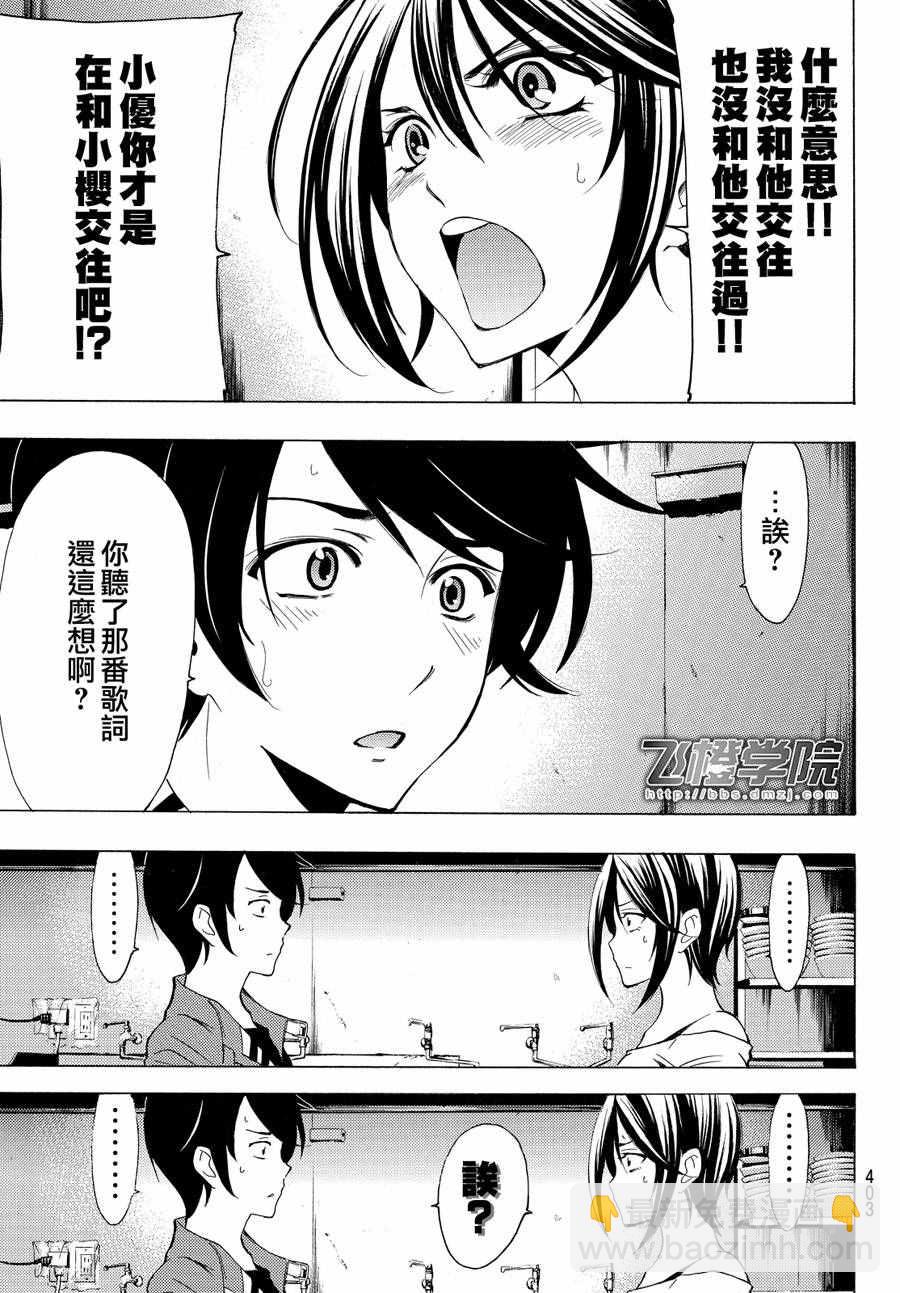 《风夏》第146话 第15页