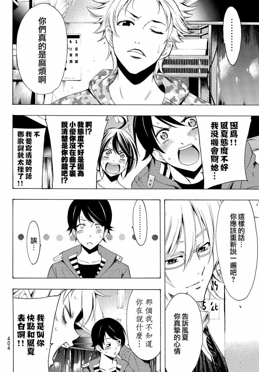 《风夏》第146话 第16页