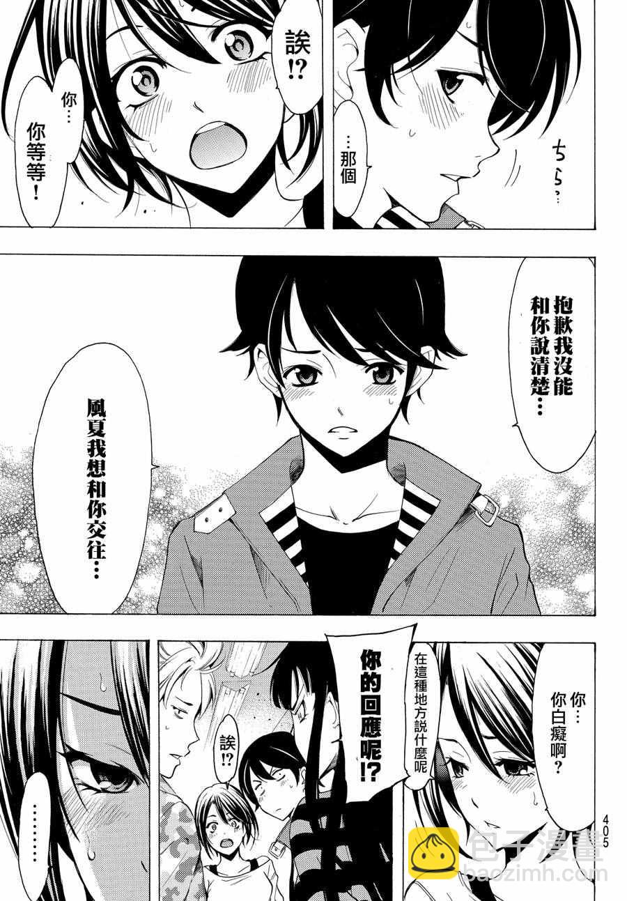 《风夏》第146话 第17页