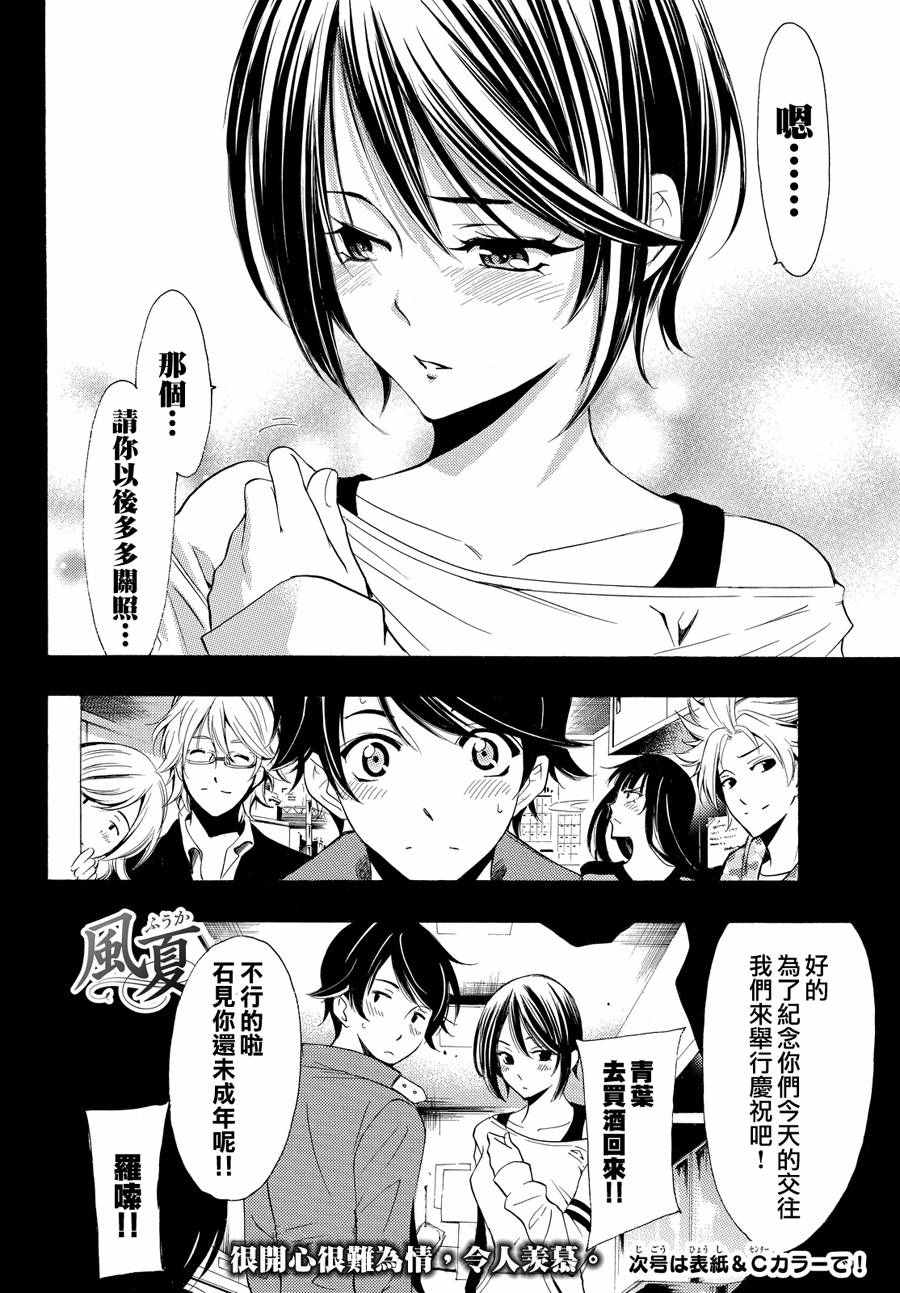 《风夏》第146话 第18页