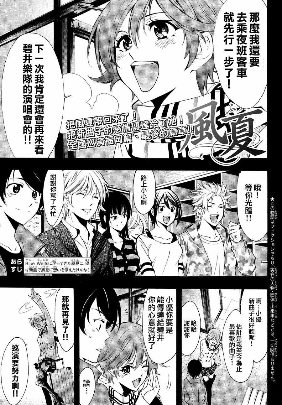 《风夏》第146话 第1页
