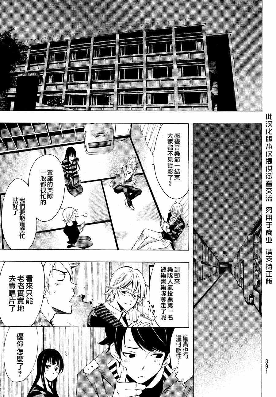 《风夏》第146话 第3页