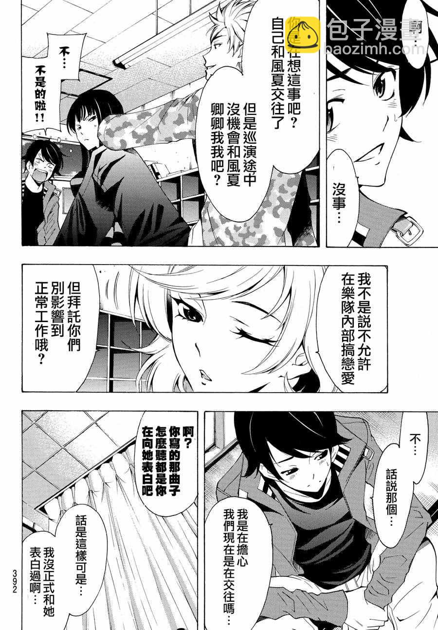 《风夏》第146话 第4页