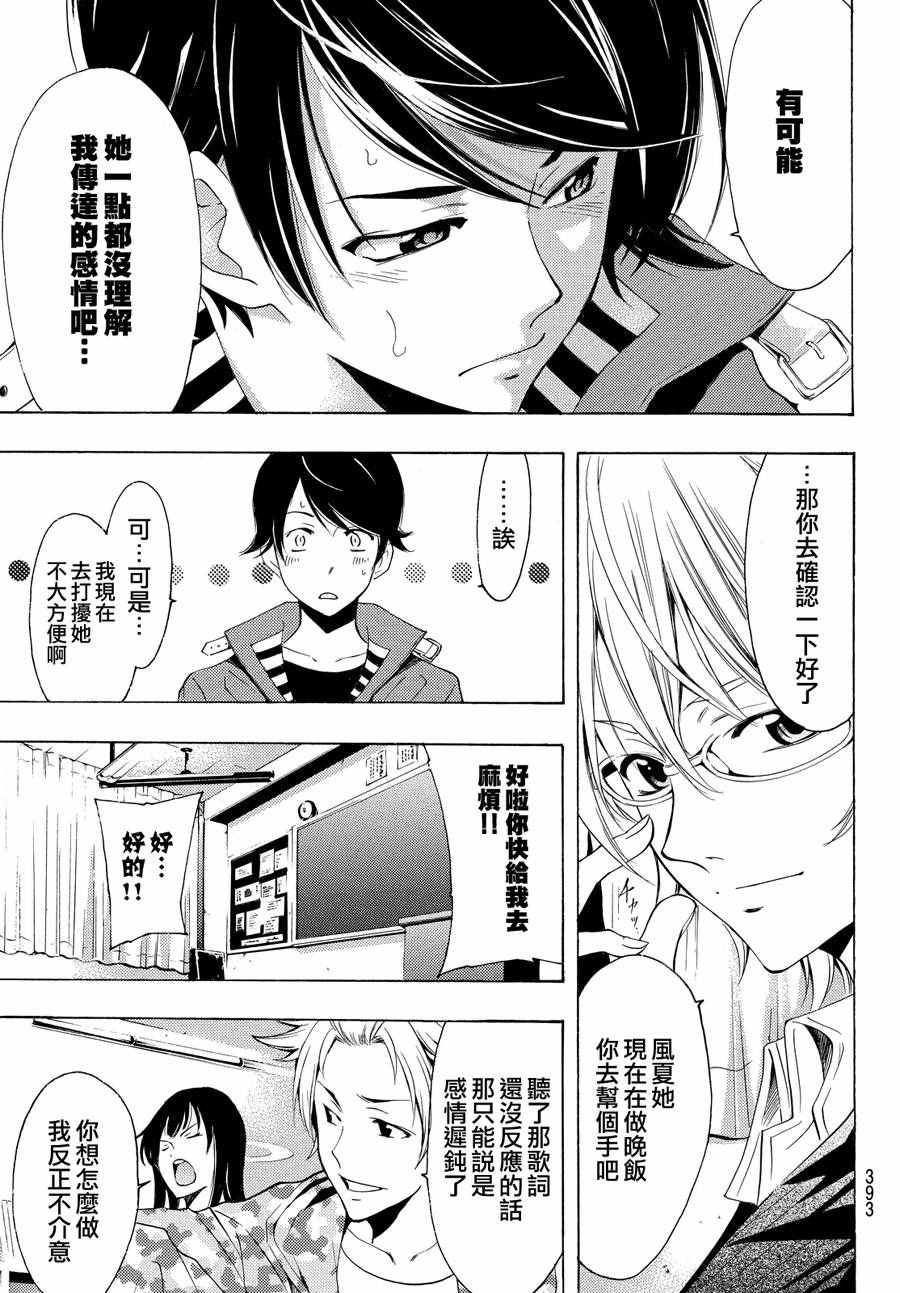 《风夏》第146话 第5页