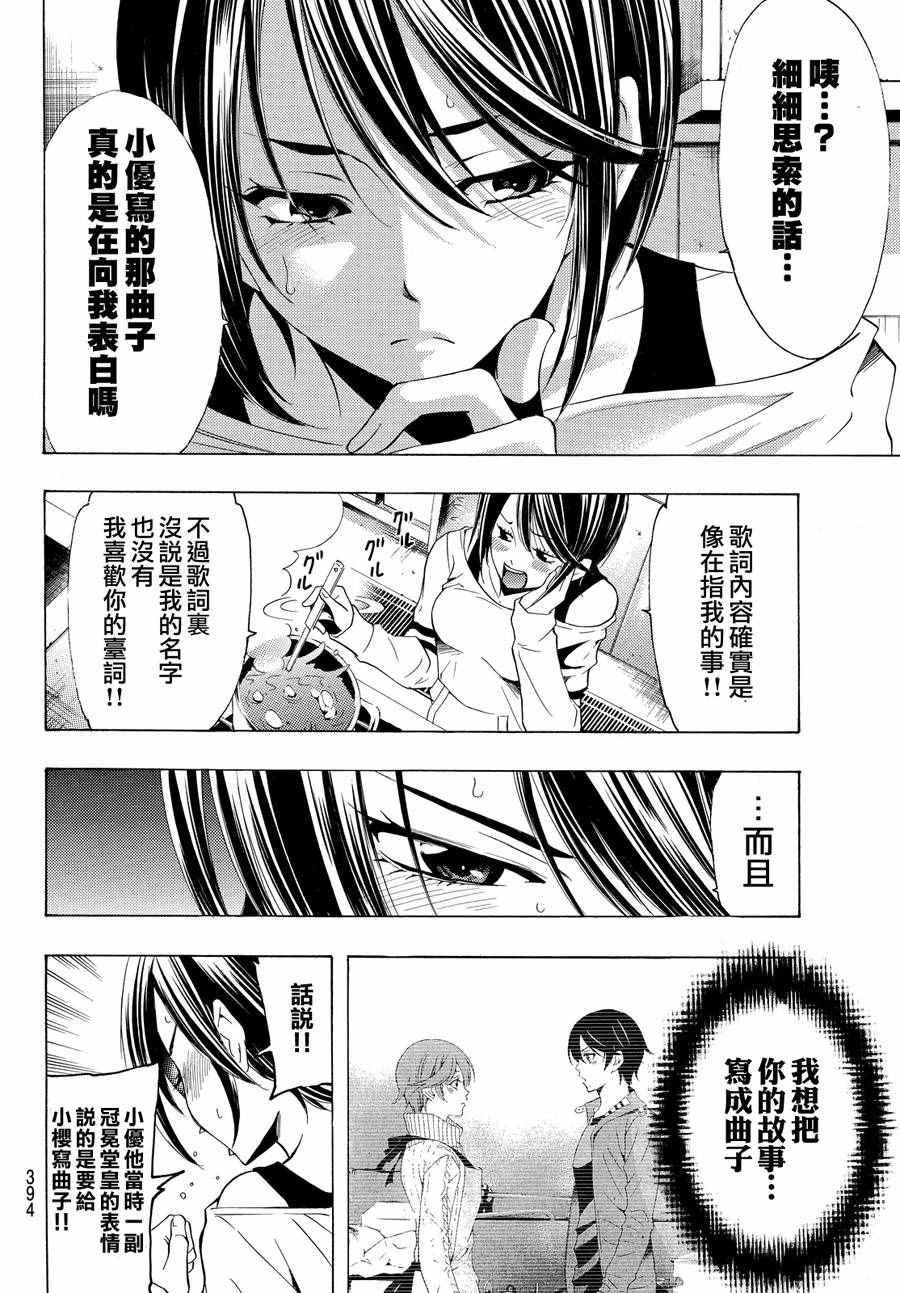 《风夏》第146话 第6页