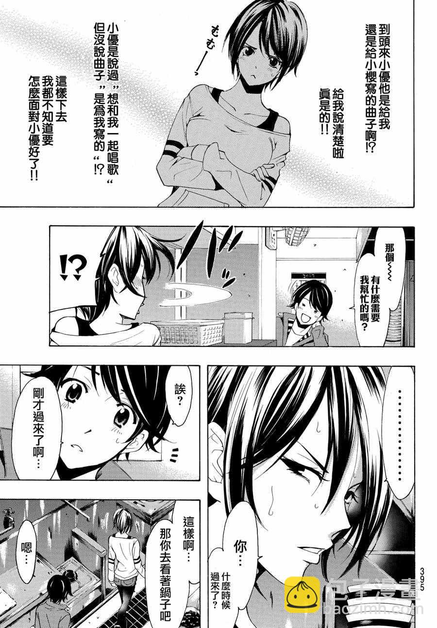 《风夏》第146话 第7页