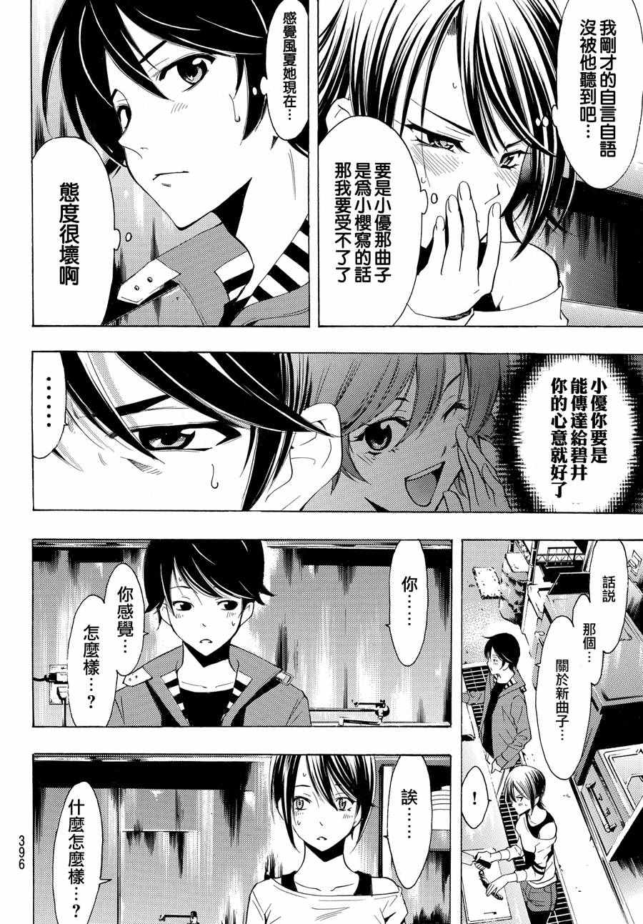 《风夏》第146话 第8页