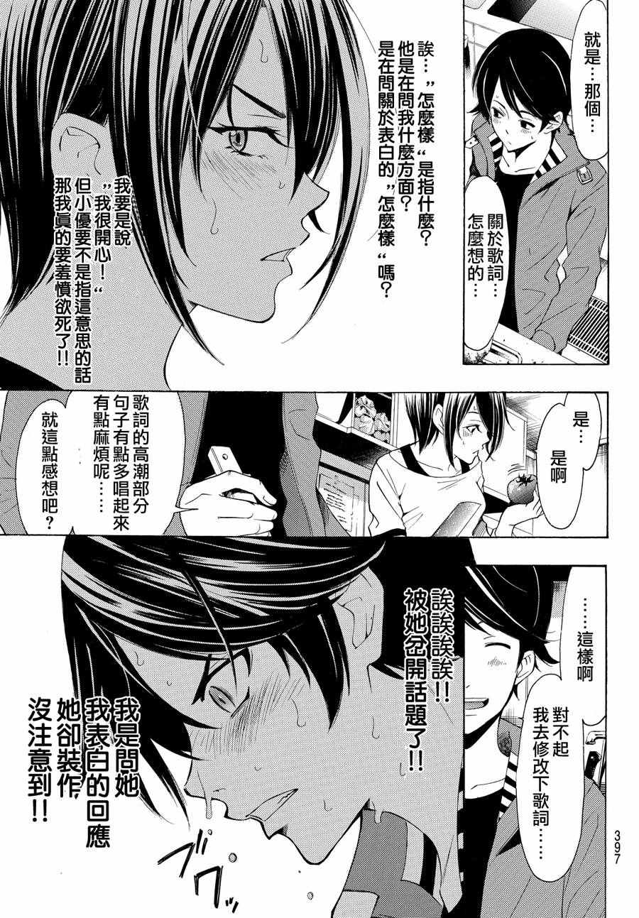 《风夏》第146话 第9页