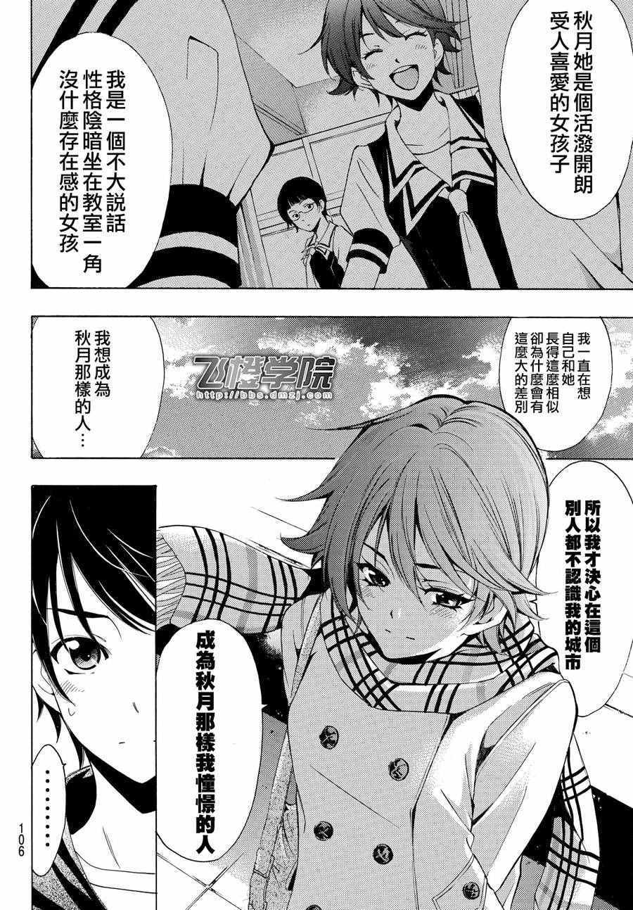 《风夏》第145话 第10页