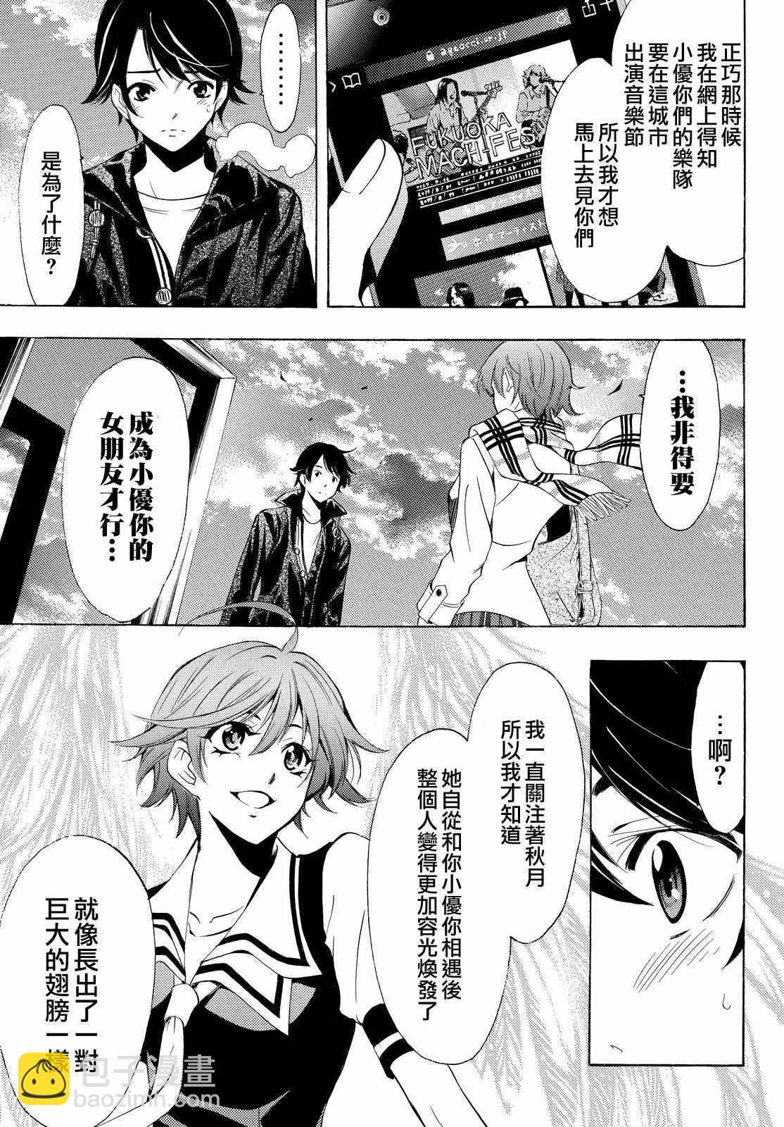 《风夏》第145话 第11页