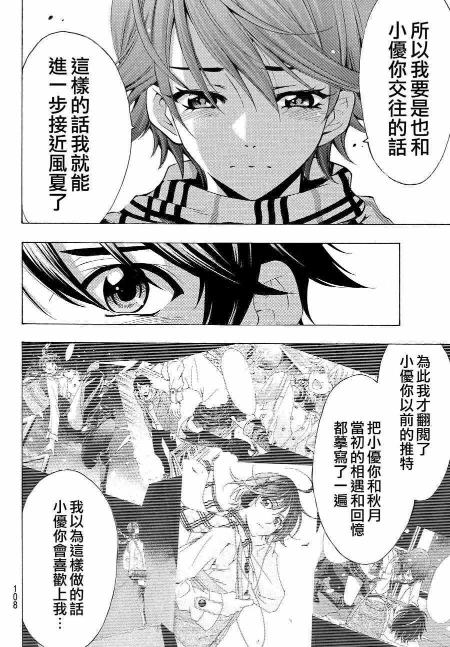 《风夏》第145话 第12页