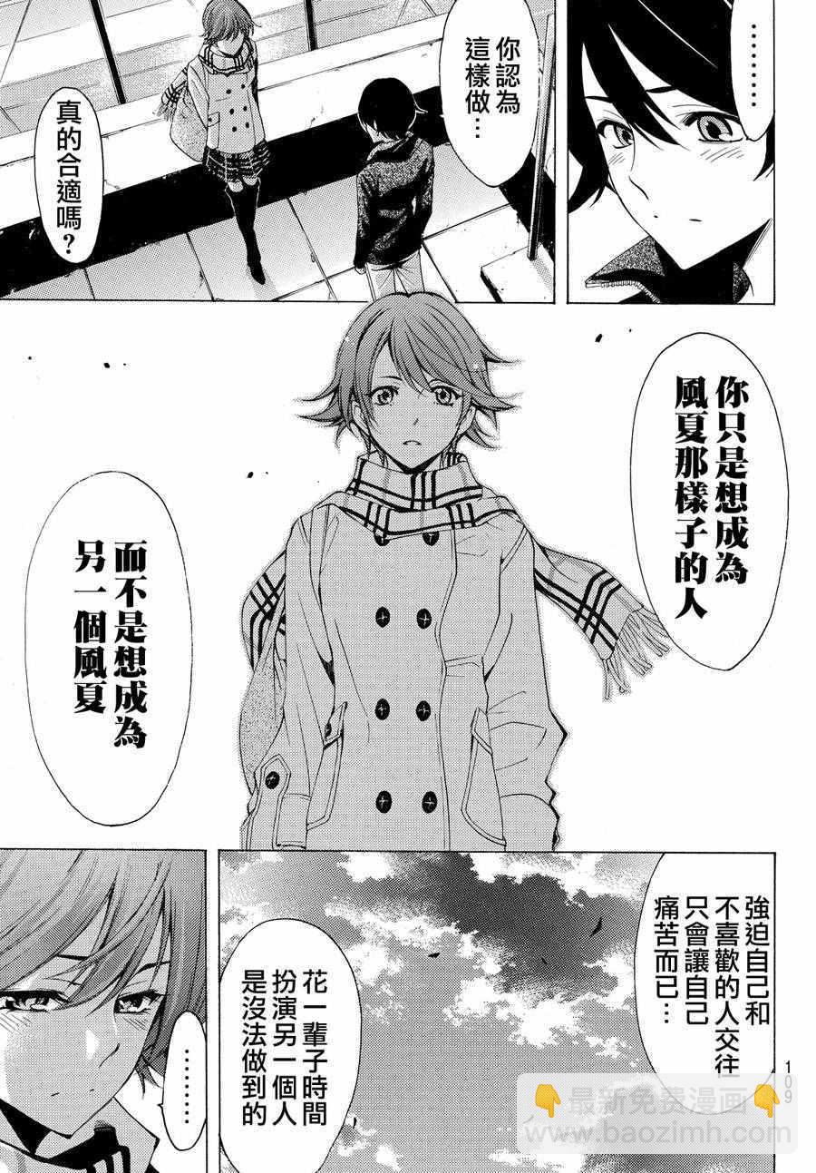 《风夏》第145话 第13页
