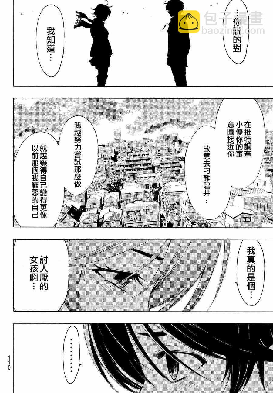 《风夏》第145话 第14页