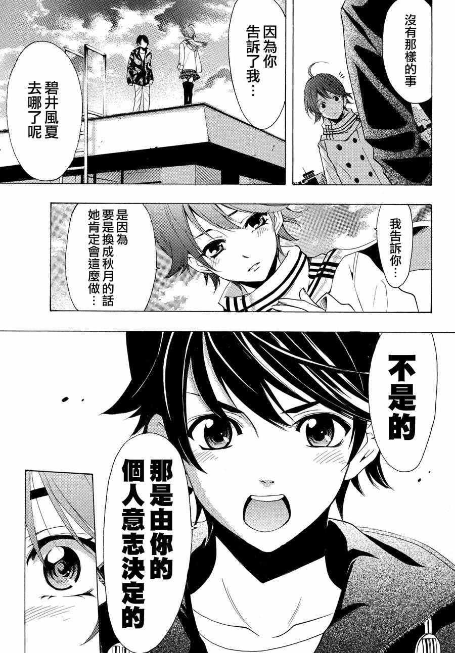 《风夏》第145话 第15页