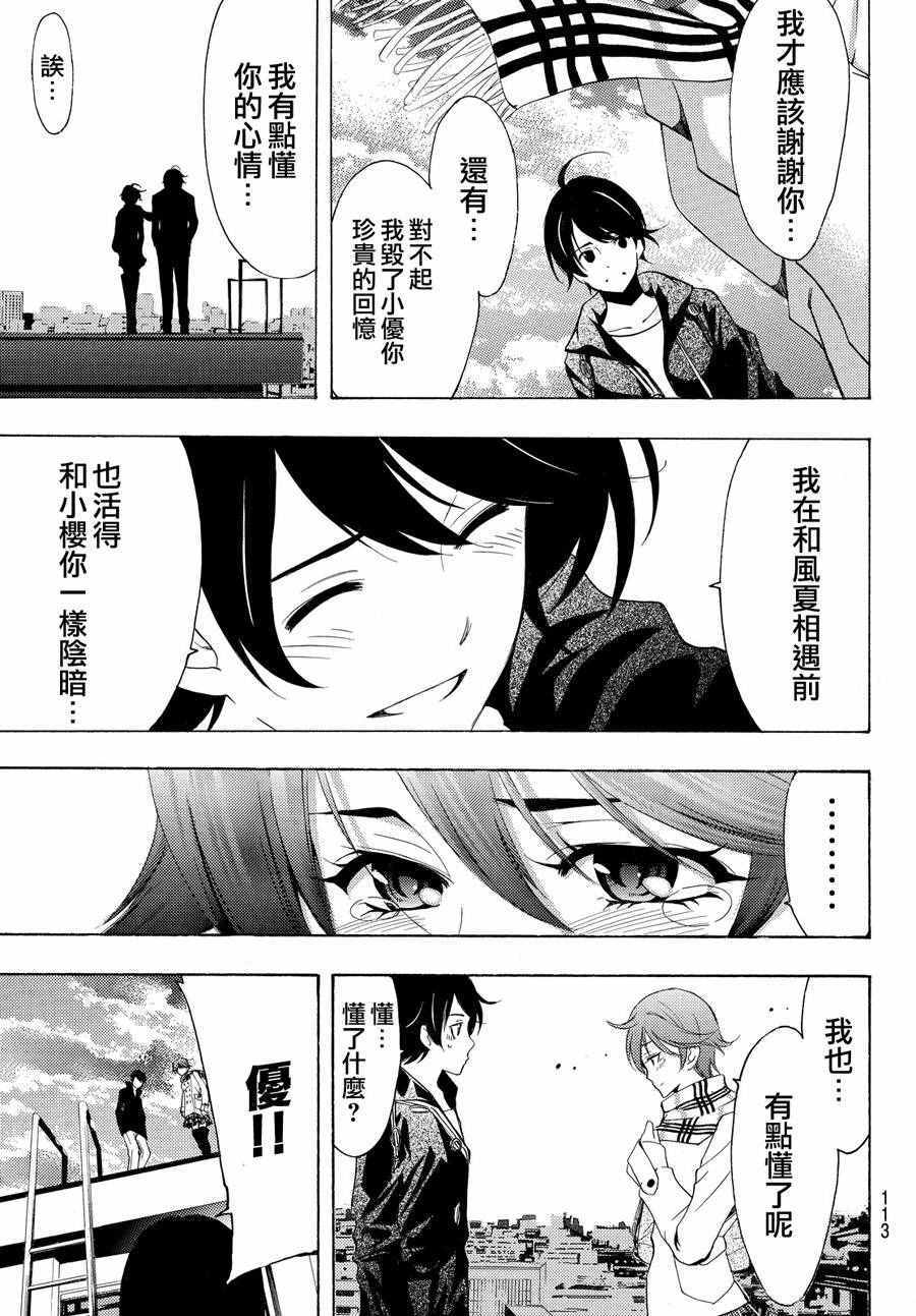 《风夏》第145话 第17页