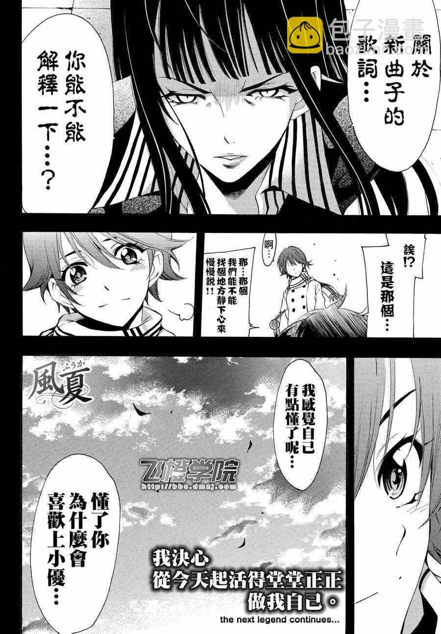 《风夏》第145话 第18页