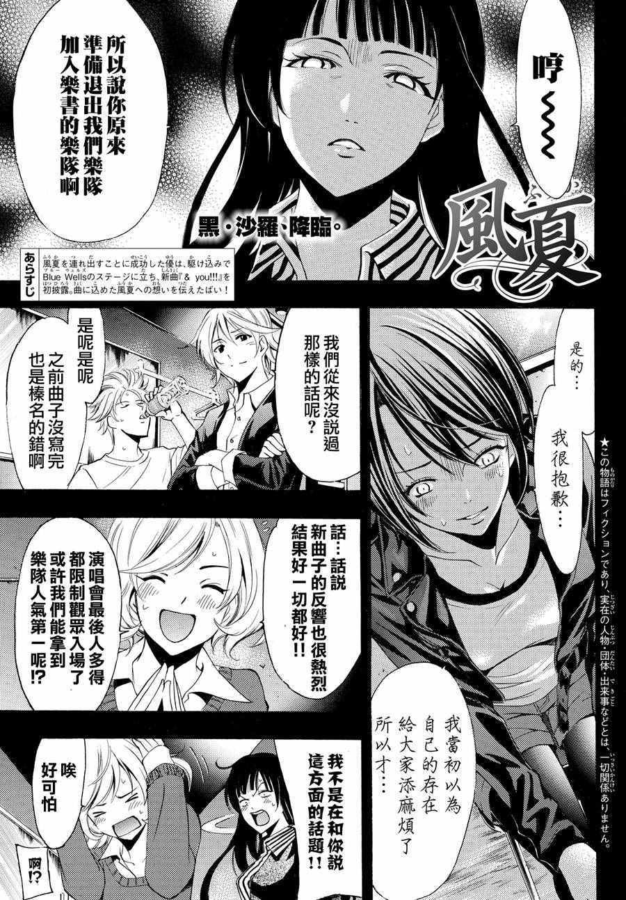 《风夏》第145话 第1页