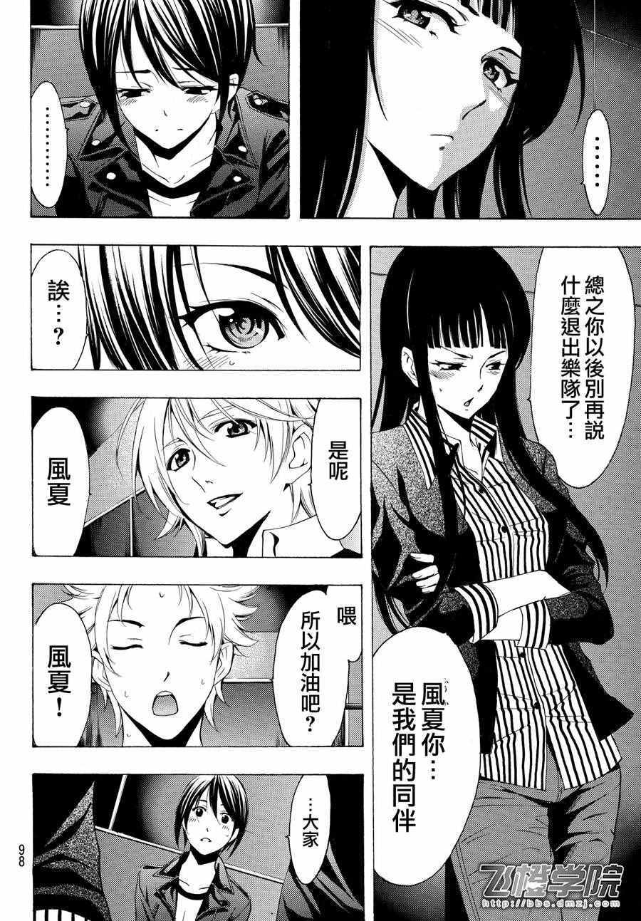 《风夏》第145话 第2页