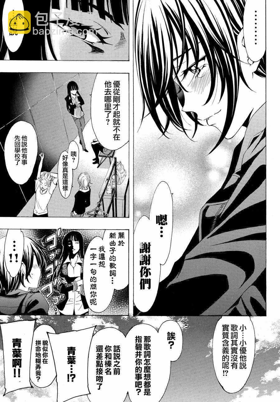 《风夏》第145话 第3页