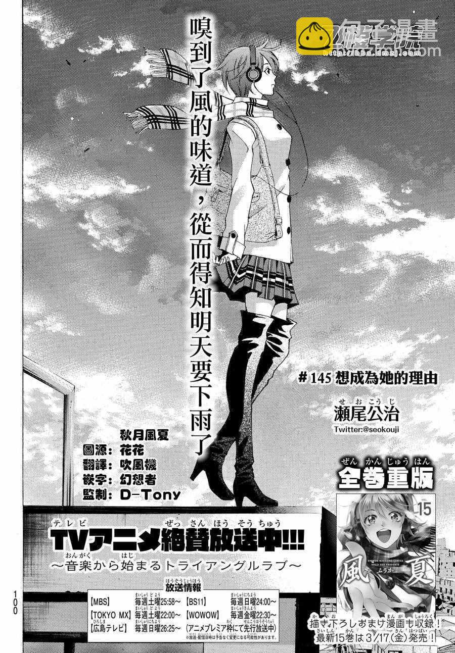 《风夏》第145话 第4页