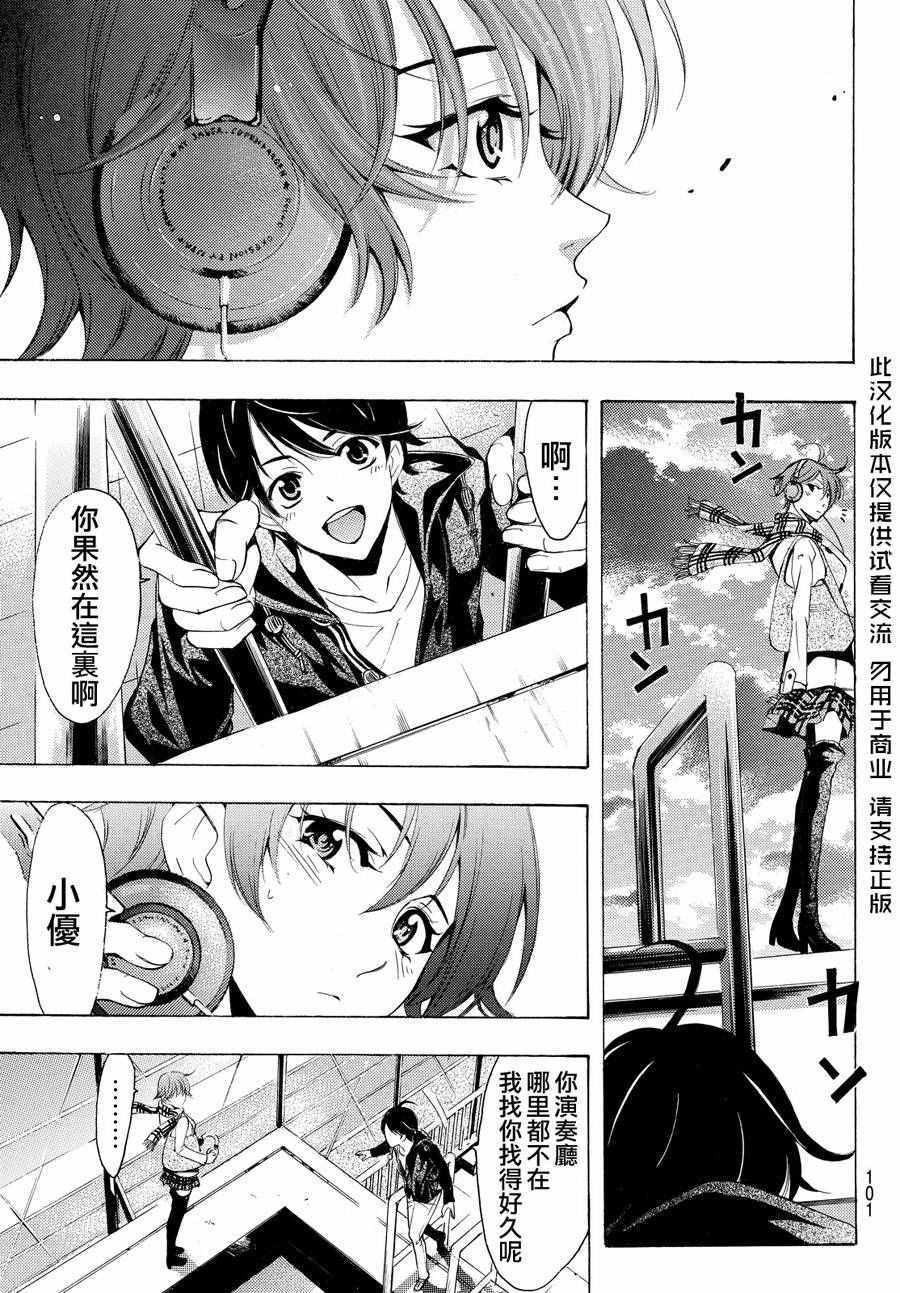 《风夏》第145话 第5页