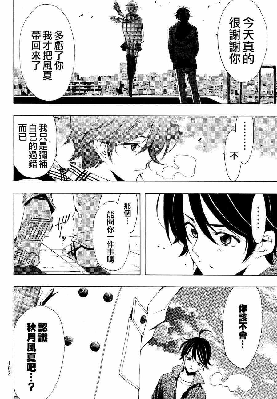 《风夏》第145话 第6页