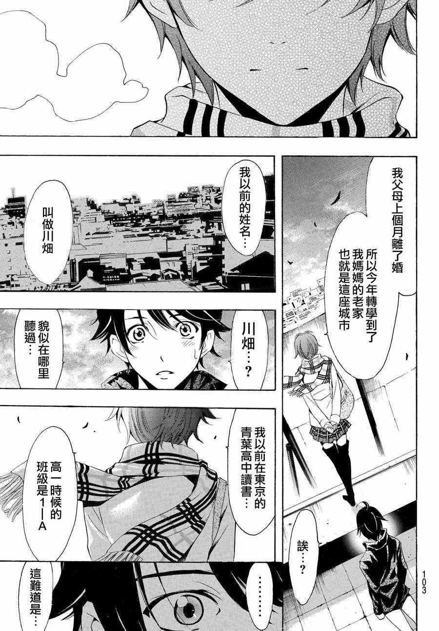 《风夏》第145话 第7页