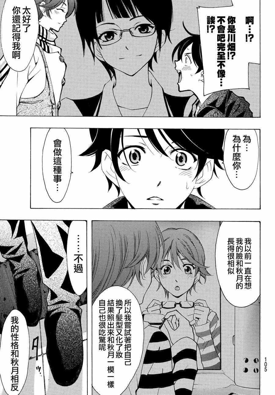 《风夏》第145话 第9页