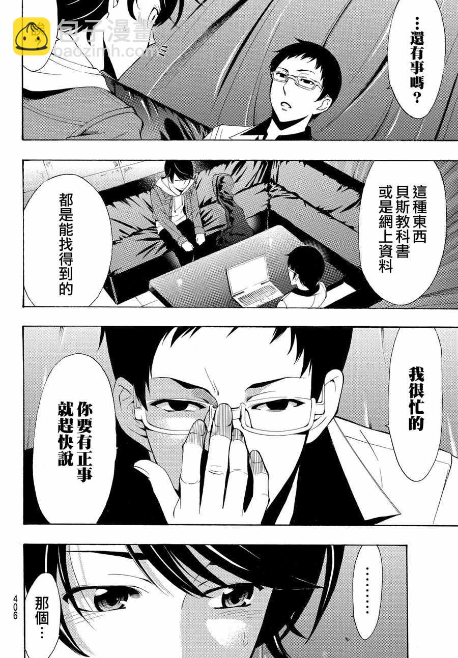 《风夏》第152话 第10页
