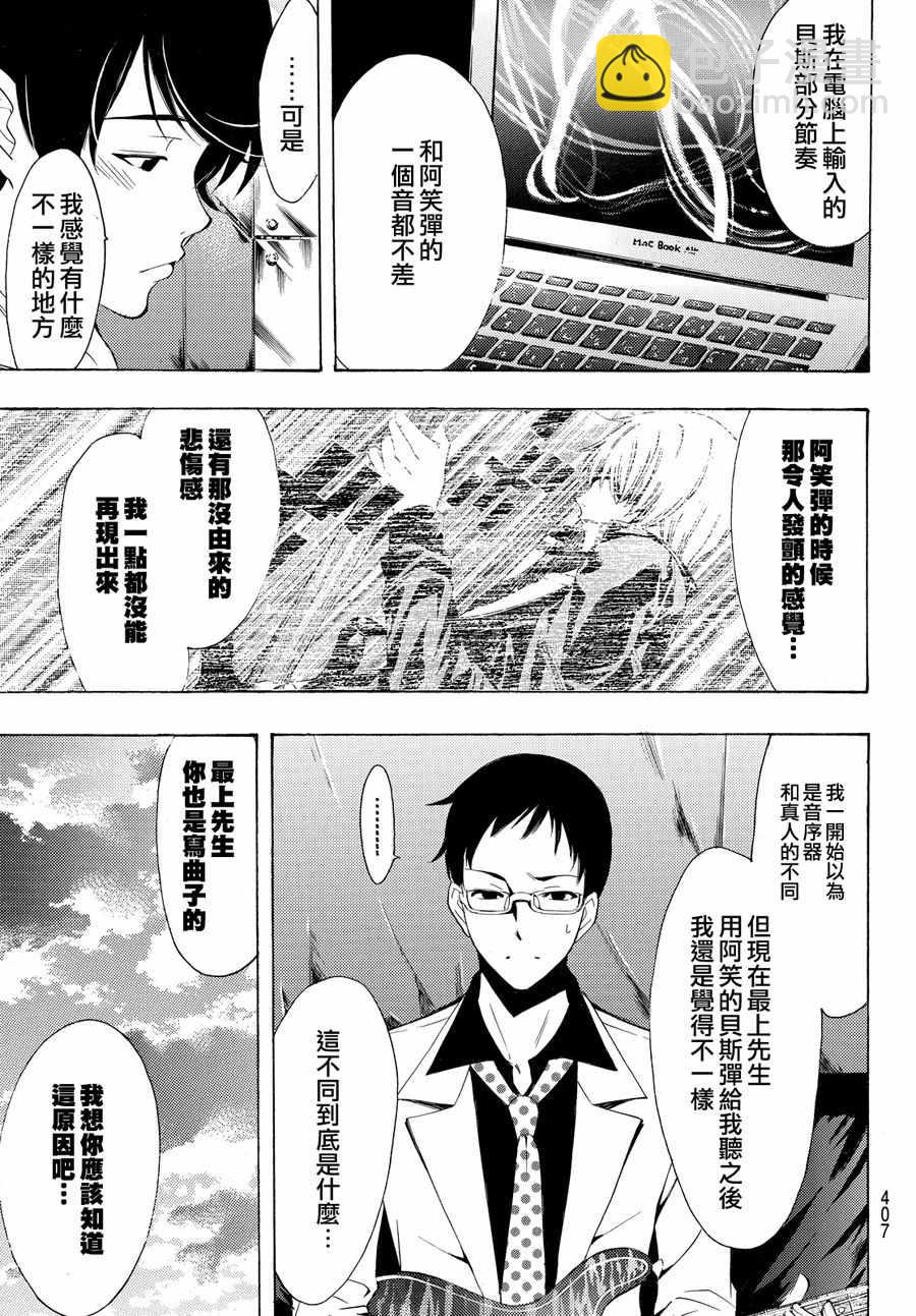 《风夏》第152话 第11页