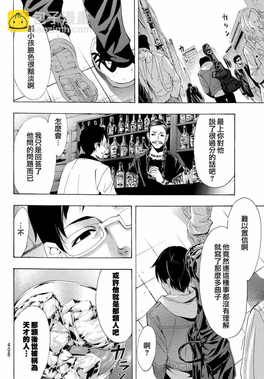 《风夏》第152话 第12页