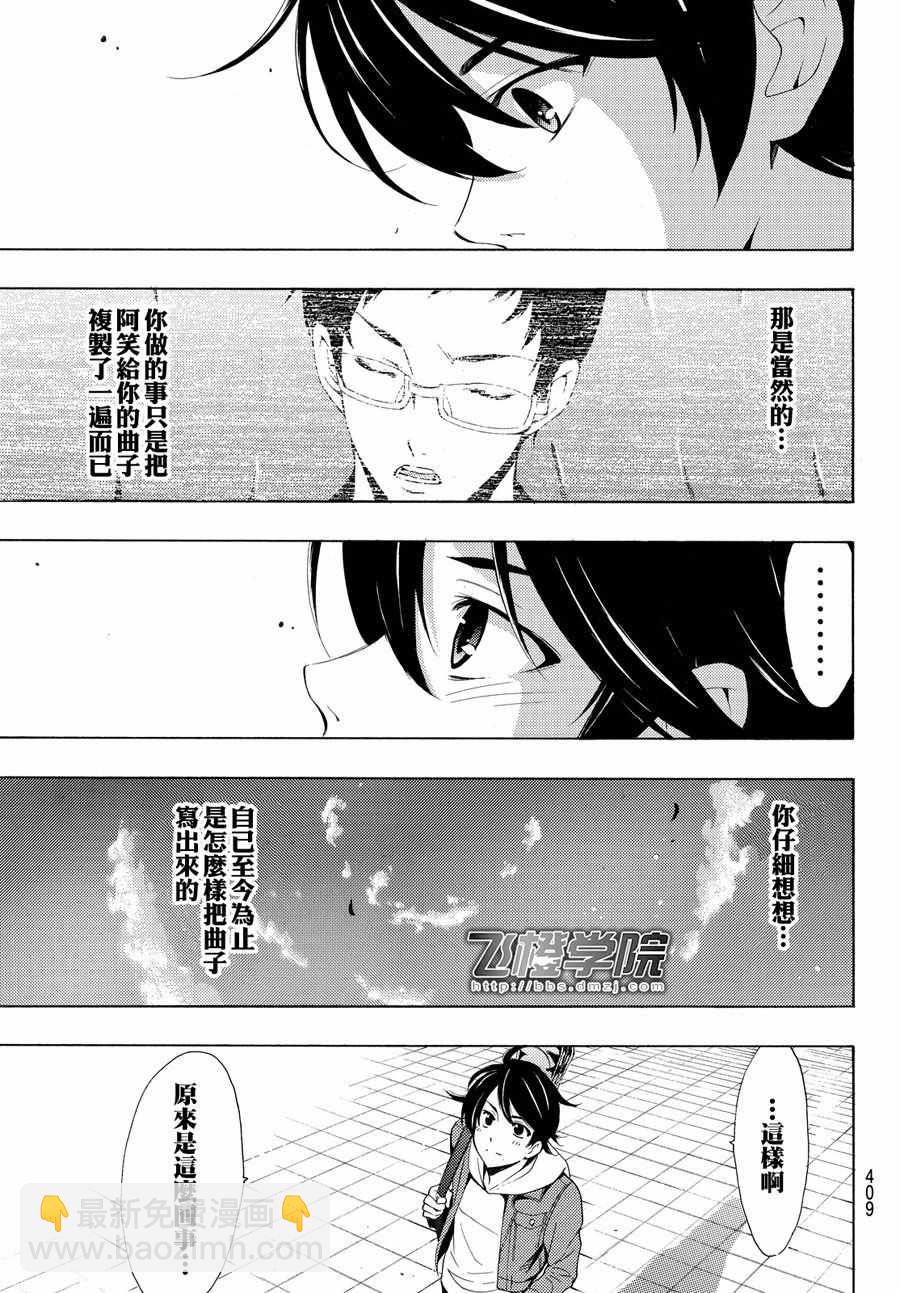 《风夏》第152话 第13页