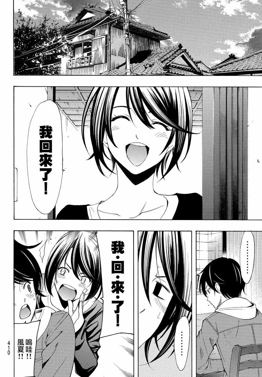 《风夏》第152话 第14页