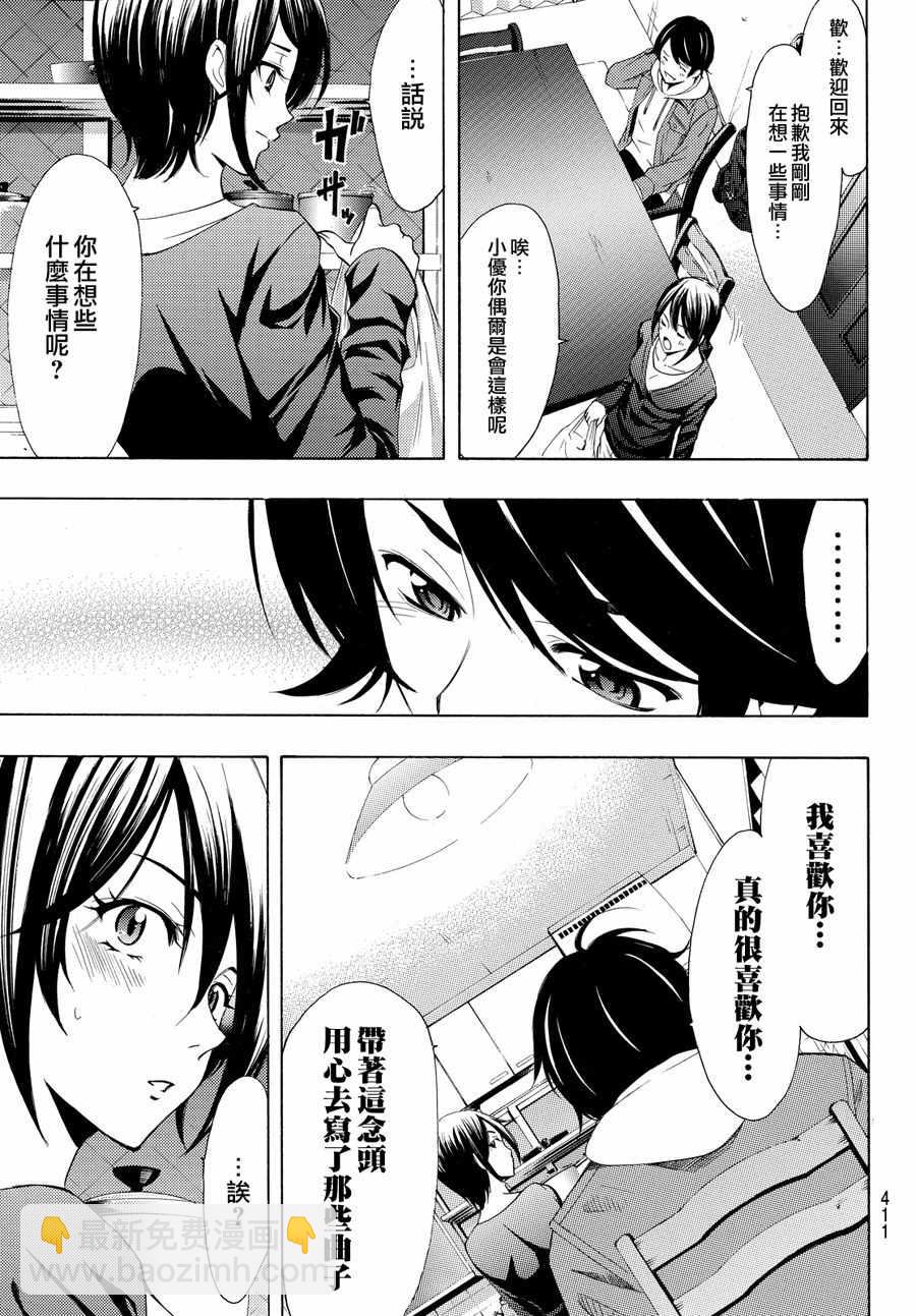 《风夏》第152话 第15页