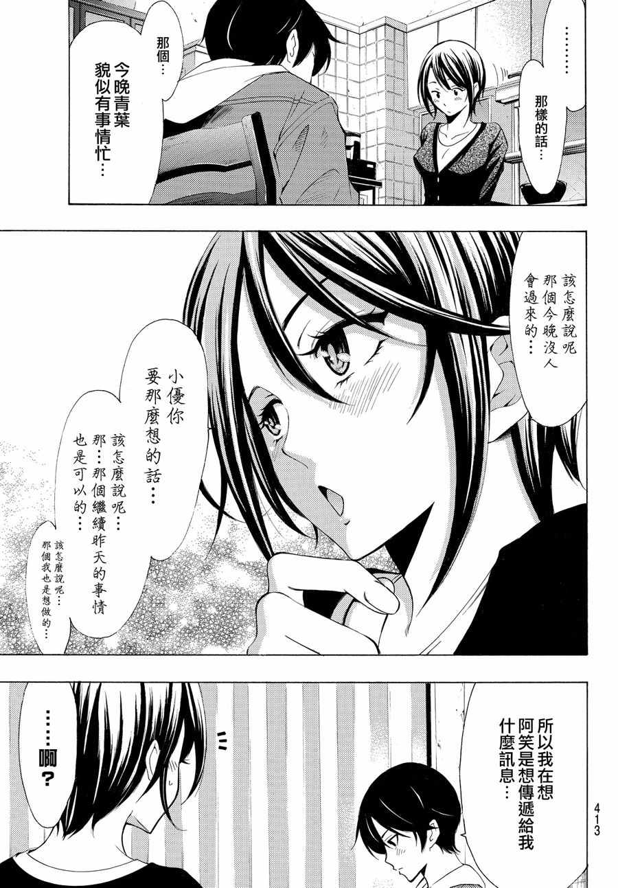 《风夏》第152话 第17页
