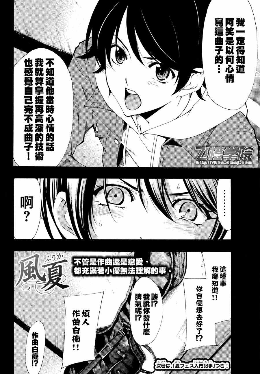 《风夏》第152话 第18页