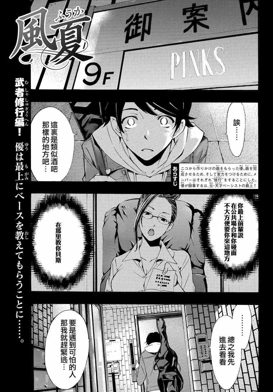 《风夏》第152话 第1页