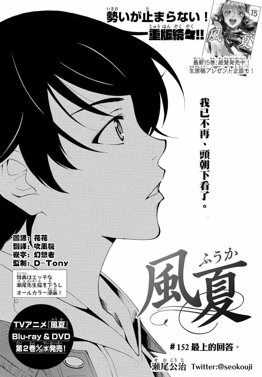 《风夏》第152话 第2页