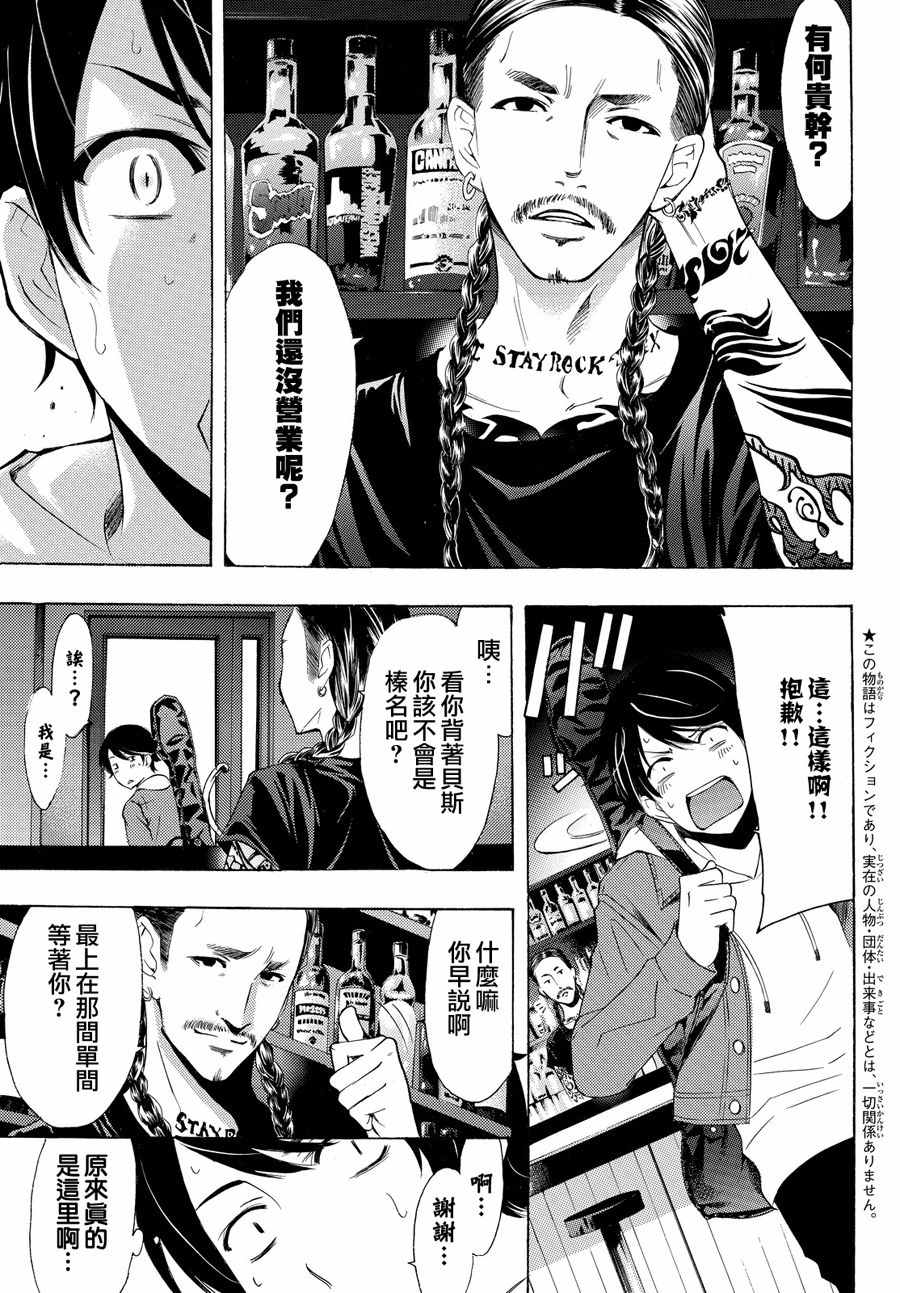 《风夏》第152话 第3页
